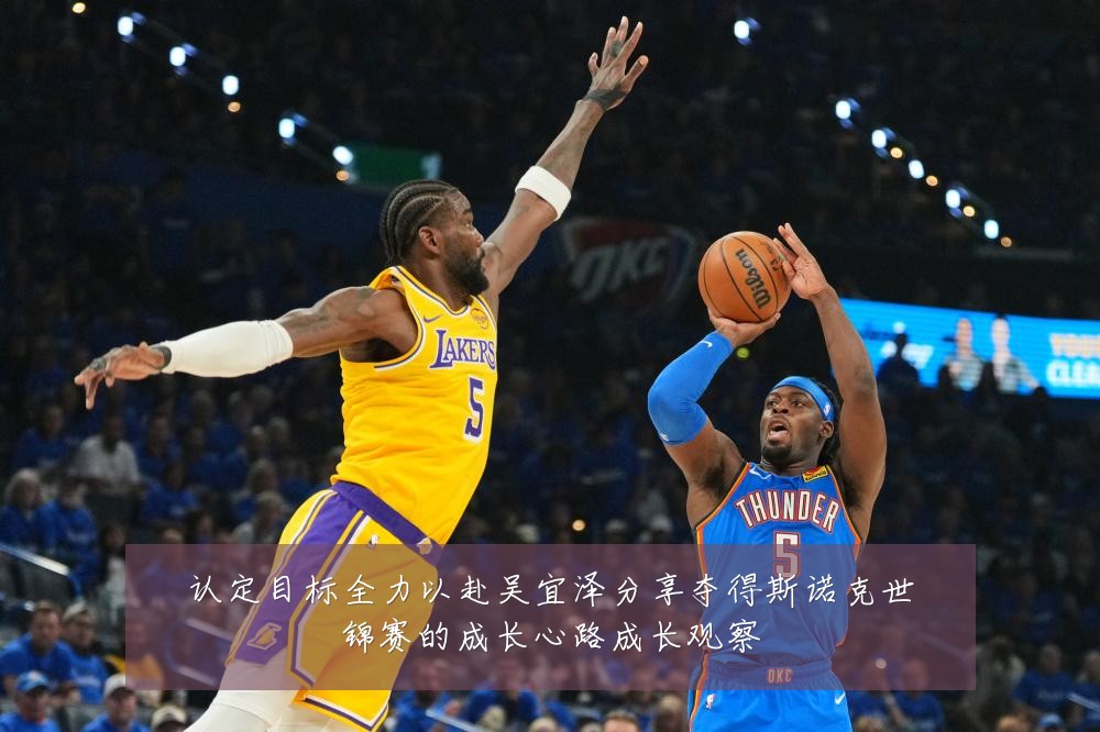 认定目标全力以赴吴宜泽分享夺得斯诺克世锦赛的成长心路成长观察